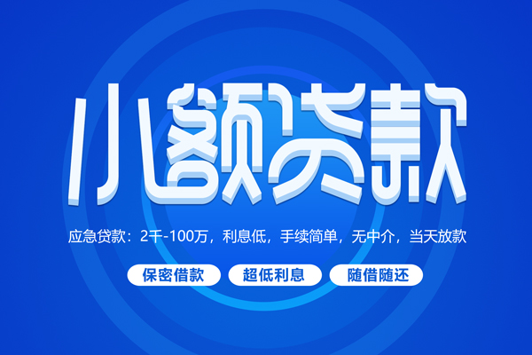 东莞13快速小额贷款