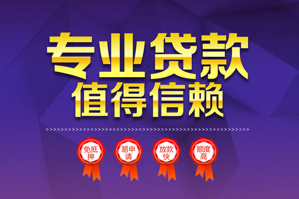 东莞13个人信用贷款-东莞13私借空放直接上门-东莞13民间短借