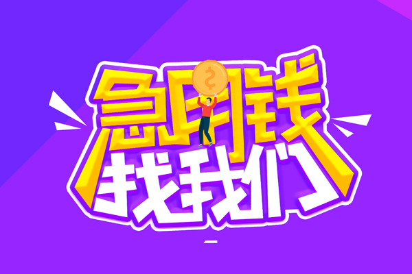 东莞13空放-东莞13快速借钱-东莞13短借