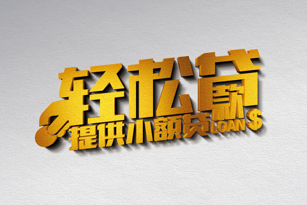 东莞13小额私人借贷-东莞13用身份证借私借-东莞13私人身份证借私借
