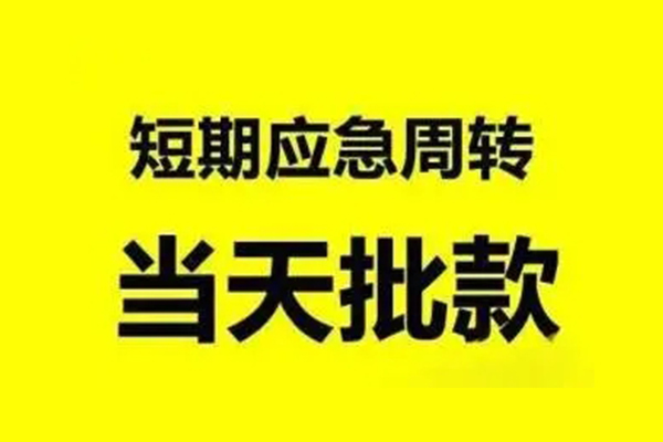 东莞13生意贷-东莞13信用贷款-东莞13短借个人