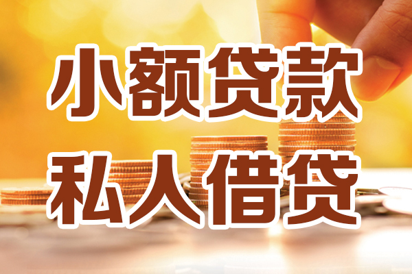 东莞13应急贷款-东莞13哪里有个人借贷-东莞13私人信用贷款