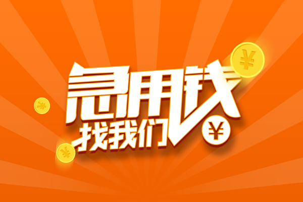 东莞13哪里可以信用贷款