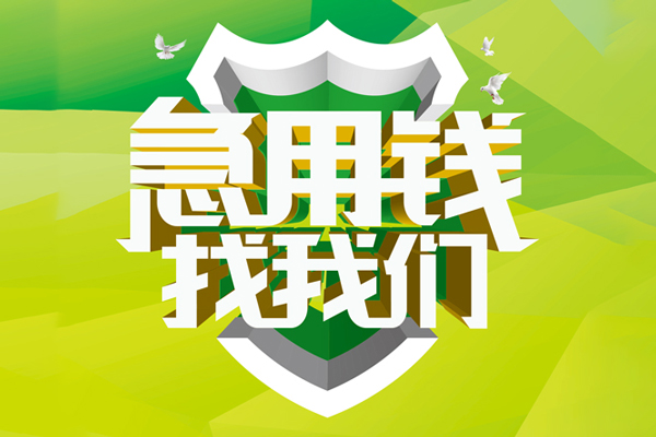 东莞13私借空放先息后本-东莞13身份证办理贷款-东莞13民间短借