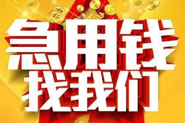 东莞13小额信用贷款-东莞13民间私借-东莞13短期空放小额贷款