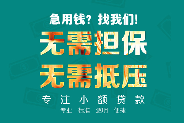 东莞13民间借贷私人放款-东莞13个人贷款-东莞13短期空放小额贷款