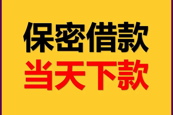 东莞13民间短期私借借款-东莞13信用贷款-东莞13哪里可以借钱