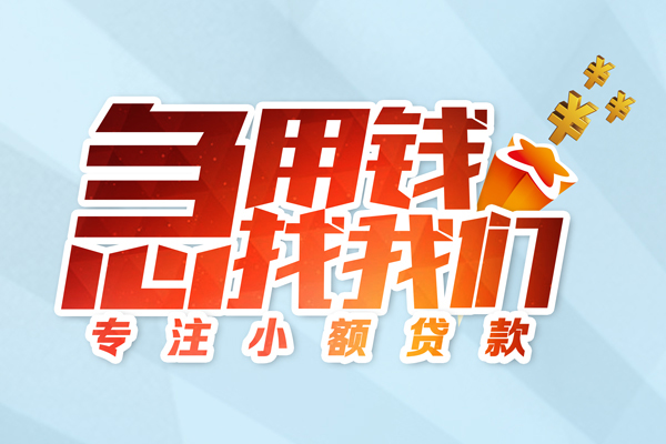 东莞13贷款个人贷款-东莞13民间大额借贷-东莞13身份证应急贷款